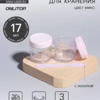 Баночки для хранения, 17 мл, с лопаткой, набор 3 шт., МИКС