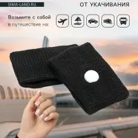 Браслет от укачивания 50&times;30, черный