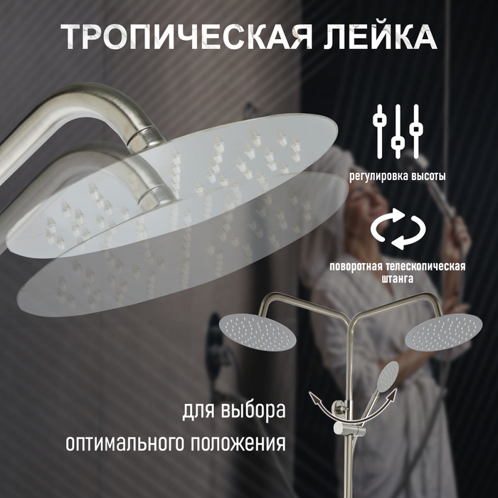 Душевая система ZEIN Z1008, смеситель, тропическая и ручная лейка, стойка, круглая, сатин Душевая система ZEIN Z1008, смеситель, тропическая и ручная лейка, стойка, круглая, сатин