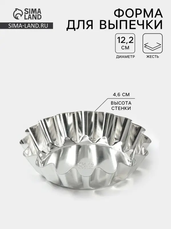 Форма для выпечки ромовой бабы, d=12.2 см, h=4.6 см, жесть, серебристая