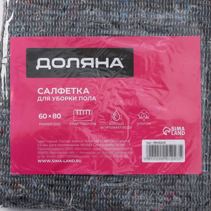 Салфетка - тряпка хозяйственная Доляна, 60×80 см, плотность 180 г/м², строчка 2,5 мм, с оверлоком, серая Салфетка - тряпка хозяйственная Доляна, 60×80 см, плотность 180 г/м², строчка 2,5 мм, с оверлоком, серая