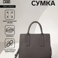 Сумка тоут TEXTURA, с длинным ремнем, средний размер, 29&times;10&times;25 см, однотонная, серая