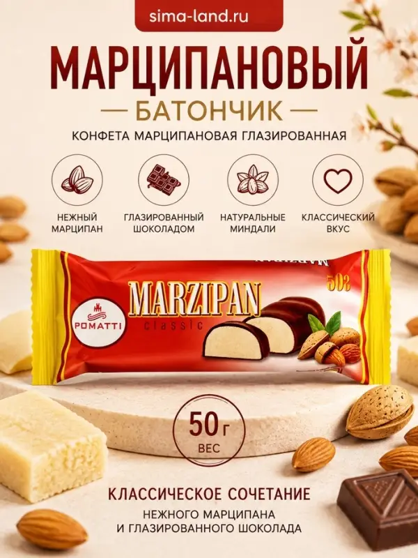 Конфета марципановая глазированная &laquo;Марципановый батончик&raquo;, 50 г