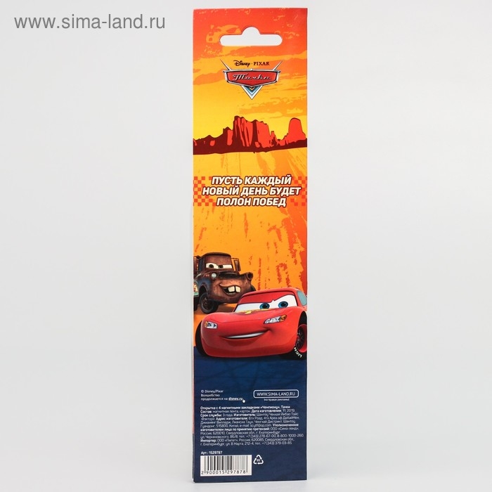 Магнитные закладки для книг, 4 шт. на открытке «Чемпиону», Тачки