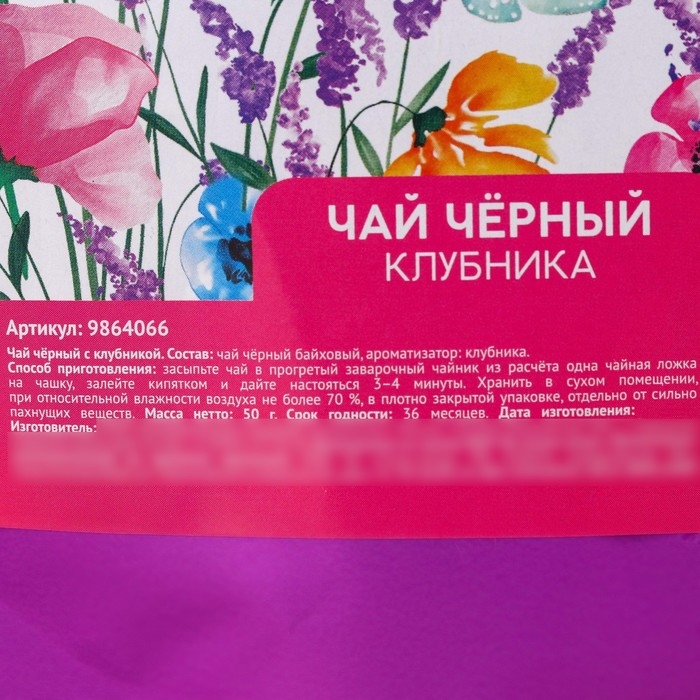 Чай чёрный &laquo;Любимой маме&raquo; вкус: клубника, 50 г.