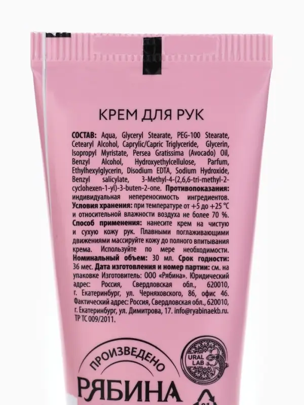 Крем для рук, набор 3 шт х 30 мл, нежная забота, URAL LAB