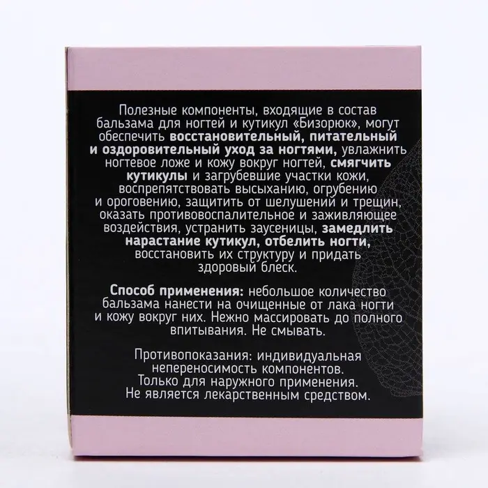 Бальзам &laquo;Бизорюк&raquo; для ногтей и кутикул, 10 мл
