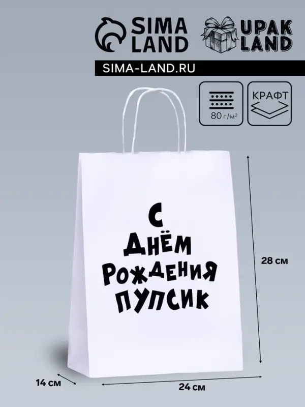 Пакет подарочный с приколами, крафт «Пупсик», белый, 24×14×28 см, 1 шт. Пакет подарочный с приколами, крафт «Пупсик», белый, 24×14×28 см, 1 шт.