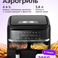 Аэрогриль электрический КТ-2248 (4 в 1) - 7.6 л - 2850 Вт