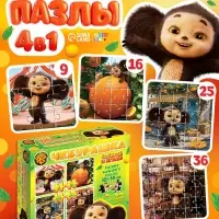 Пазлы 4 в 1  "Чебурашка"
