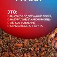 Корм для рыб Barrom &laquo;Рачки&raquo; (дафния/гаммарус), 15 г