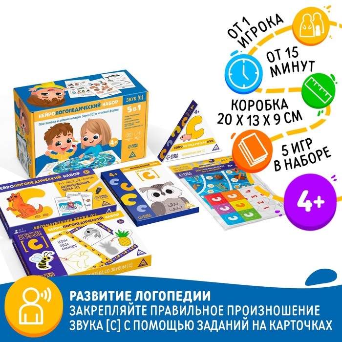 Нейрологопедический набор &laquo;Звук [С]. 5 в 1&raquo;, 5 игр, 4+