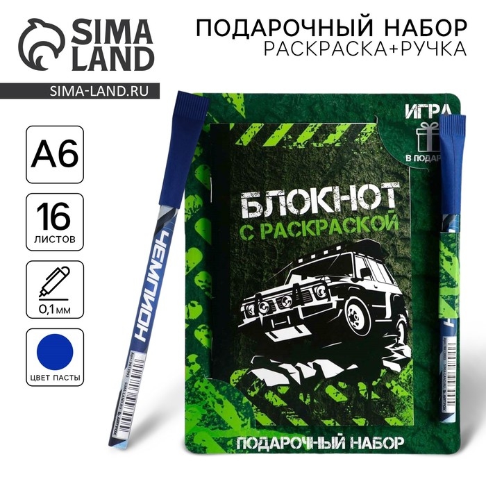 Блокнот с раскраской А6 и шариковая экоручка «Будь на высоте» Блокнот с раскраской А6 и шариковая экоручка «Будь на высоте»