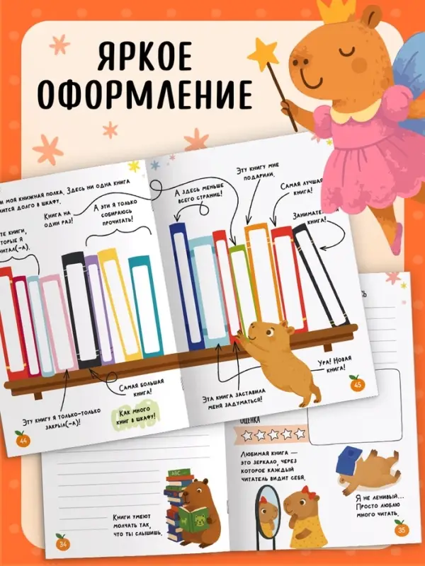 Книга &laquo;Читательский дневник с капибарами&raquo; с 2 магнитными закладками