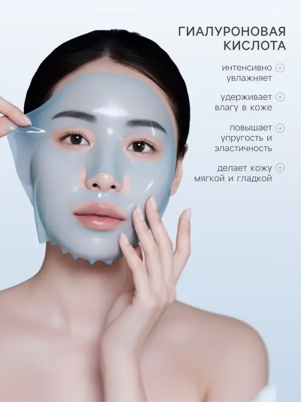 Гидрогелевая маска с гиалуроновой кислотой, успокаивающая, 35 мл