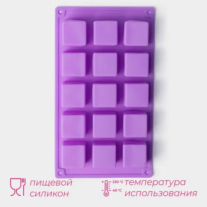 Форма для льда и заготовок Доляна &laquo;Фигуры.Куб&raquo;, силикон, 26&times;15&times;3.2 см, 15 ячеек (3.2&times;3.2 см), фиолетовая