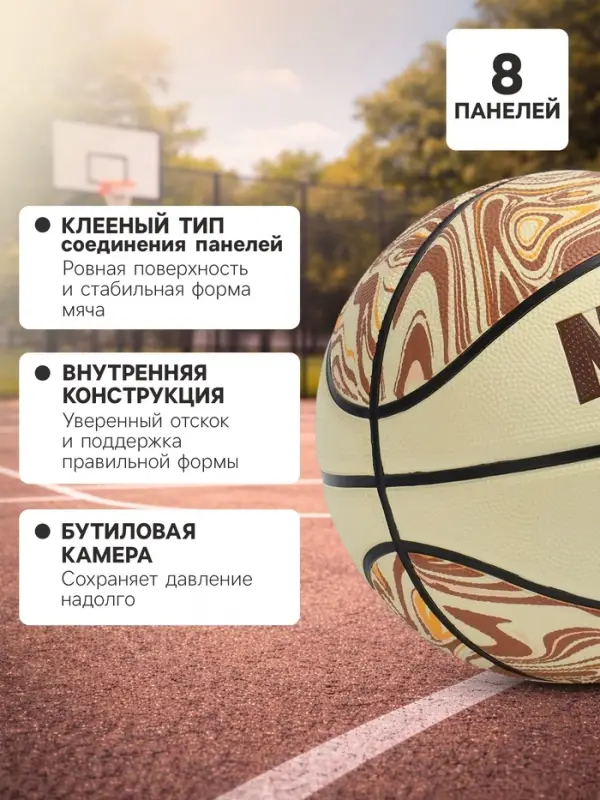 Мяч баскетбольный MINSA Street, клееный, 8 панелей, р. 5, PVC, бутиловая камера