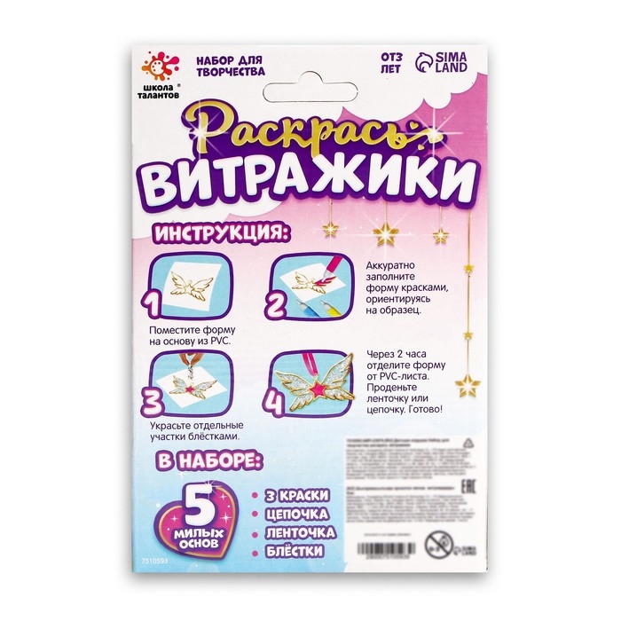 Набор для творчества «Раскрась витражики. Единороги» 5 форм Набор для творчества «Раскрась витражики. Единороги» 5 форм
