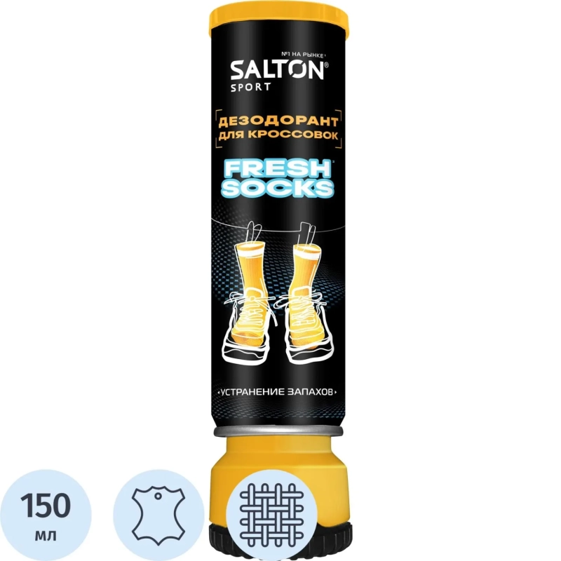 Дезодорант для кроссовок (Fresh socks) 150мл, Salton Sport, SS0034