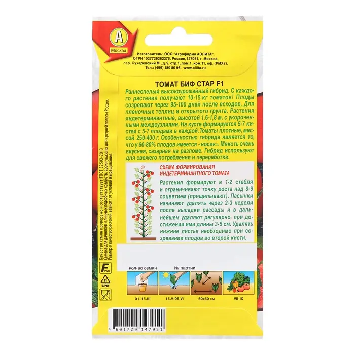 Семена Томат БИФ Стар F1 Р Мир высокого урожая Ц/П 15шт Семена Томат БИФ Стар F1 Р Мир высокого урожая Ц/П 15шт