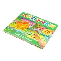 Динозавры. Книга с липучками