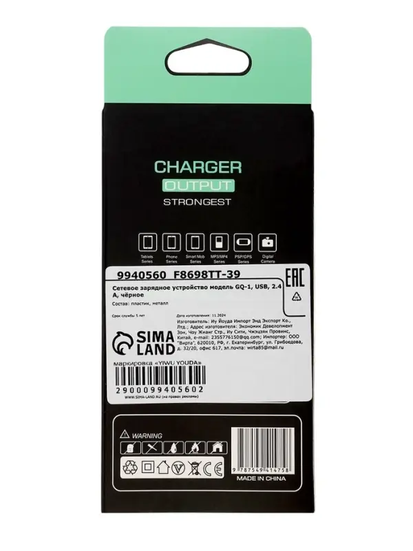 Сетевое зарядное устройство GQ-1, USB, 2.4 А, чёрное