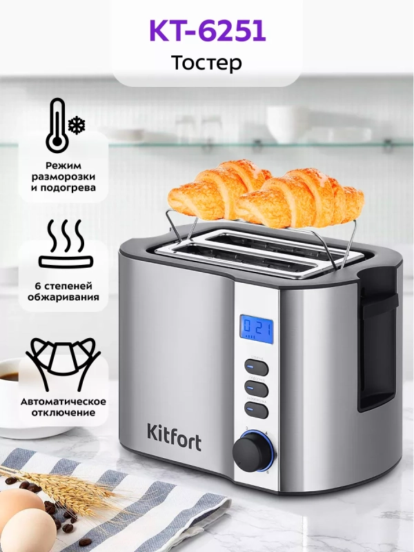 Тостер для хлеба с поддоном КТ-6251 - 800 Вт Тостер для хлеба с поддоном КТ-6251 - 800 Вт