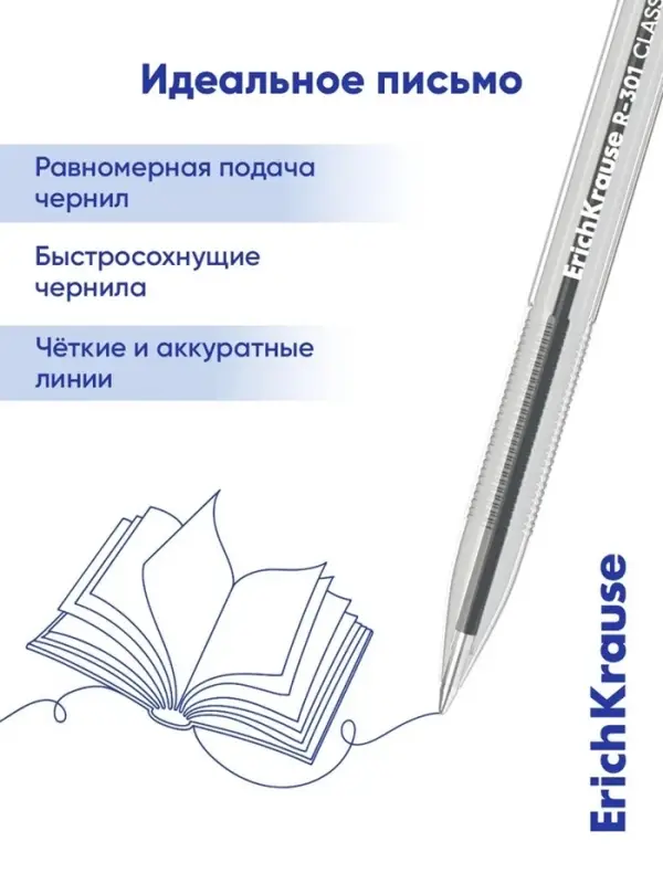 Ручка шариковая ErichKrause R=301 Classic Stick, узел 1 мм, синяя