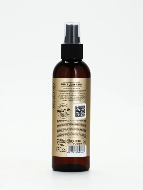 Парфюмированный мист для тела, аромат: сандал и ваниль, 200 мл, laPOETIQUE