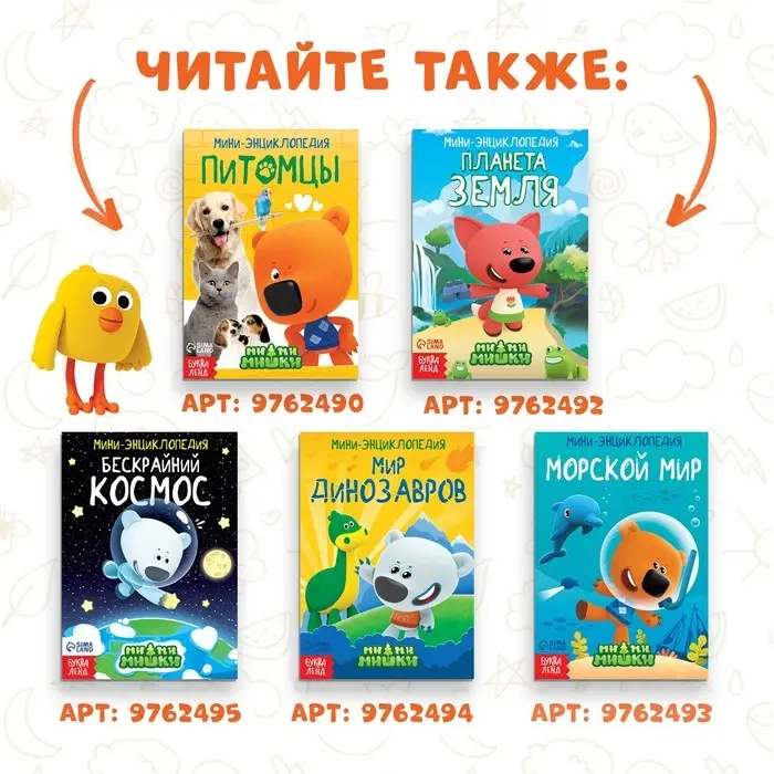 Мини-энциклопедия «Тело человека», 20 стр., 12 × 17 см, Ми-Ми-Мишки Мини-энциклопедия «Тело человека», 20 стр., 12 × 17 см, Ми-Ми-Мишки
