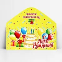 Конверт для денег «С Днём рождения!», 16.5×8 см Конверт для денег «С Днём рождения!», 16.5×8 см