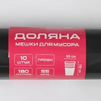 Мешки для мусора Доляна &laquo;Профи&raquo;, 180 л, 90&times;110 см, 55 мкм, ПВД, 10 шт., чёрные
