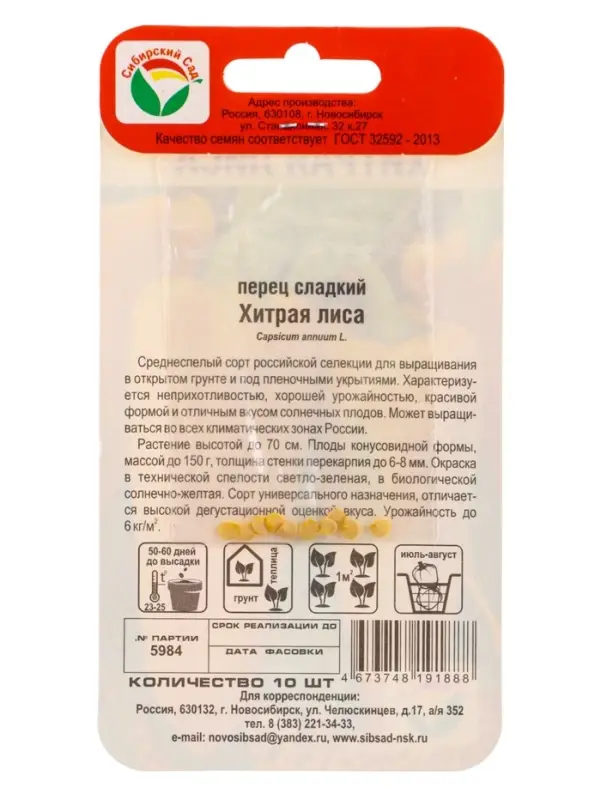 Семена Перец ХИТРАЯ ЛИСА 10 шт.