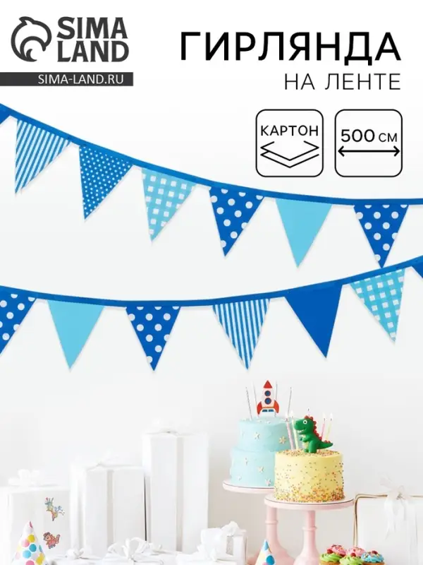 Гирлянда на ленте &laquo;Флажки&raquo;, голубая, 500 см