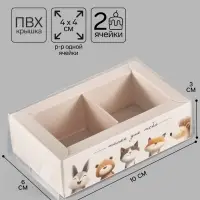 Коробка для 2 конфет с ячейками Only for you, 10&times;6&times;3 см