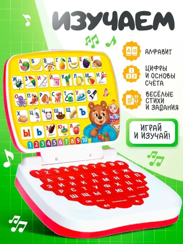 Развивающая детская игрушка &laquo;Умный компьютер&raquo;, красный