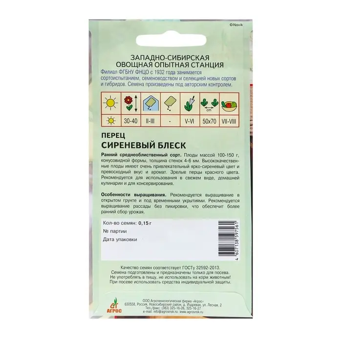 Семена Перец Семена Перец"Сиреневый блеск"0.15г* КС