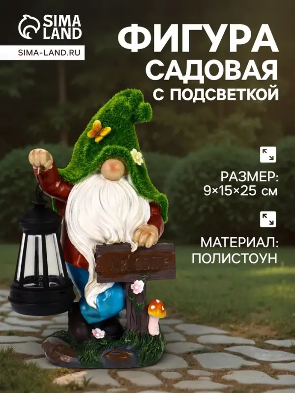 Садовая фигура - фонарь &laquo;Гном Welcome&raquo; 9&times;15&times;25 см, Greengo