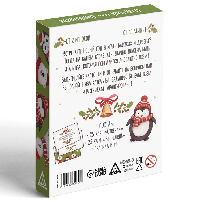 Новогодняя настольная игра «Новый год: Отвечай или выполняй», 50 карт, 6+ Новогодняя настольная игра «Новый год: Отвечай или выполняй», 50 карт, 6+