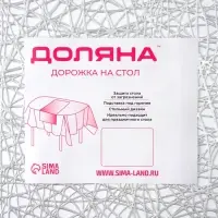 Дорожка на стол Доляна &laquo;Паутинка&raquo;, 30&times;150 см, серебряная