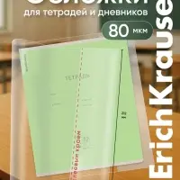 Обложка ПП 212&times;395 мм, 80 мкм, ErichKrause Glossy Clear, для тетрадей и дневников, с клеевым краем и клапаном в край