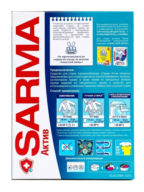Стиральный порошок Sarma &laquo;Ландыш&raquo;, 5 энзимов против пятен, 400 г