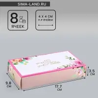 Коробка складная для 8 конфет без окна &laquo;С любовью&raquo;, 9.8&times;17.7&times;3.5 см