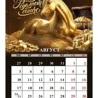 Календарь на ригеле «С новым годом 2026» Календарь на ригеле «С новым годом 2026»