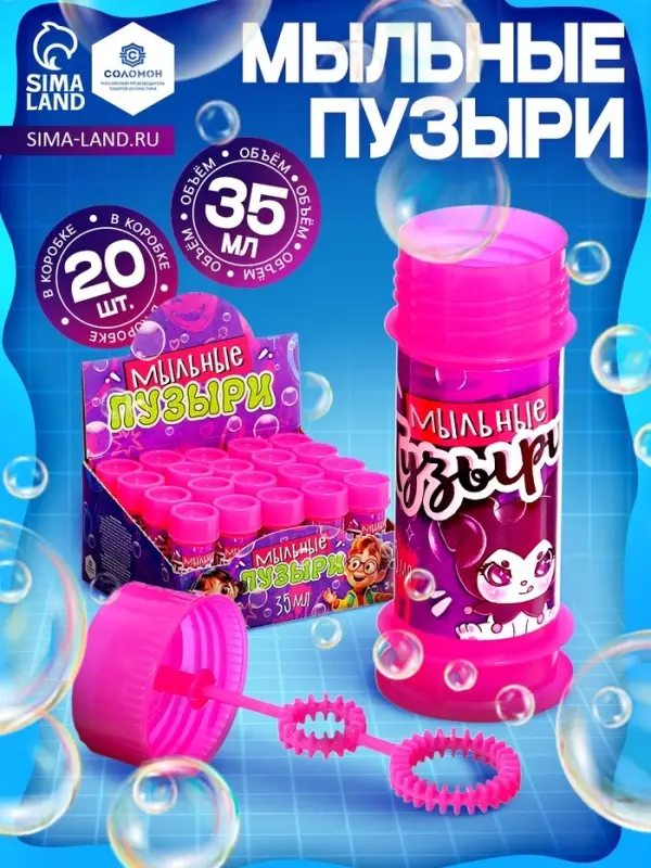 Мыльные пузыри, 35 мл, розовые, набор 20 шт.