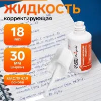 Корректор Calligrata, 18 мл, с кисточкой, эмульсионный, на масляной основе