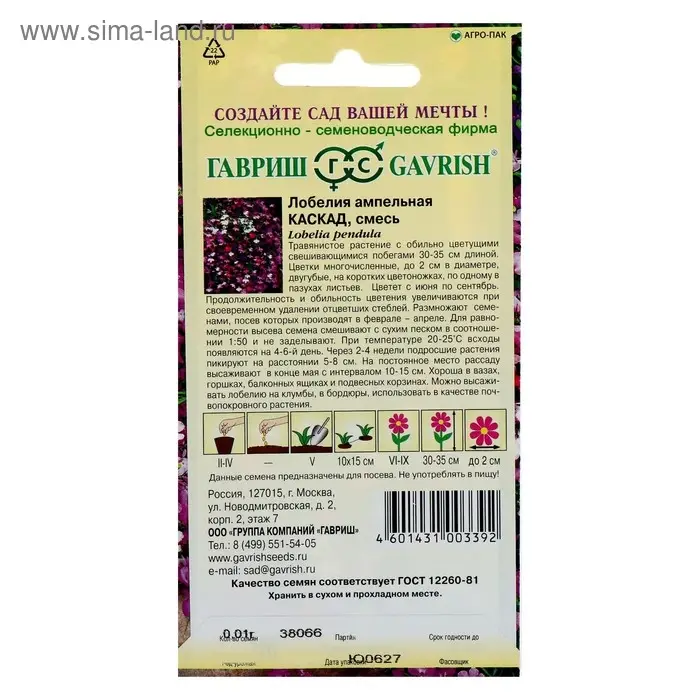 Семена цветов Лобелия  Семена цветов Лобелия "Каскад", ц/п,  ампельная, О, смесь 0,01 г