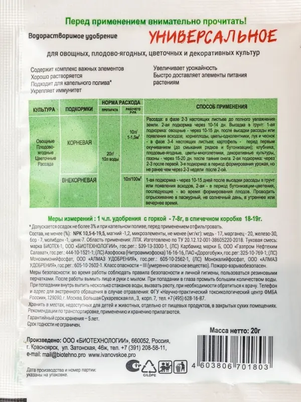 Водорастворимое удобрение &laquo;Универсальное&raquo;, 20 г