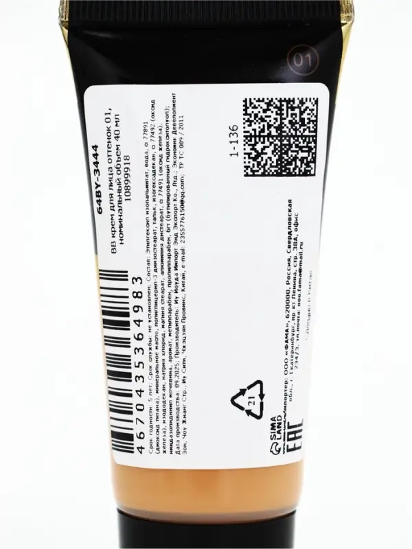 BB крем для лица оттенок 01, 40 мл (слоновая кость)