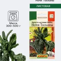 Семена Капуста листовая (кале) &laquo;Ночи Тосканы&raquo;, 0.2 г, &laquo;Аэлита&raquo;